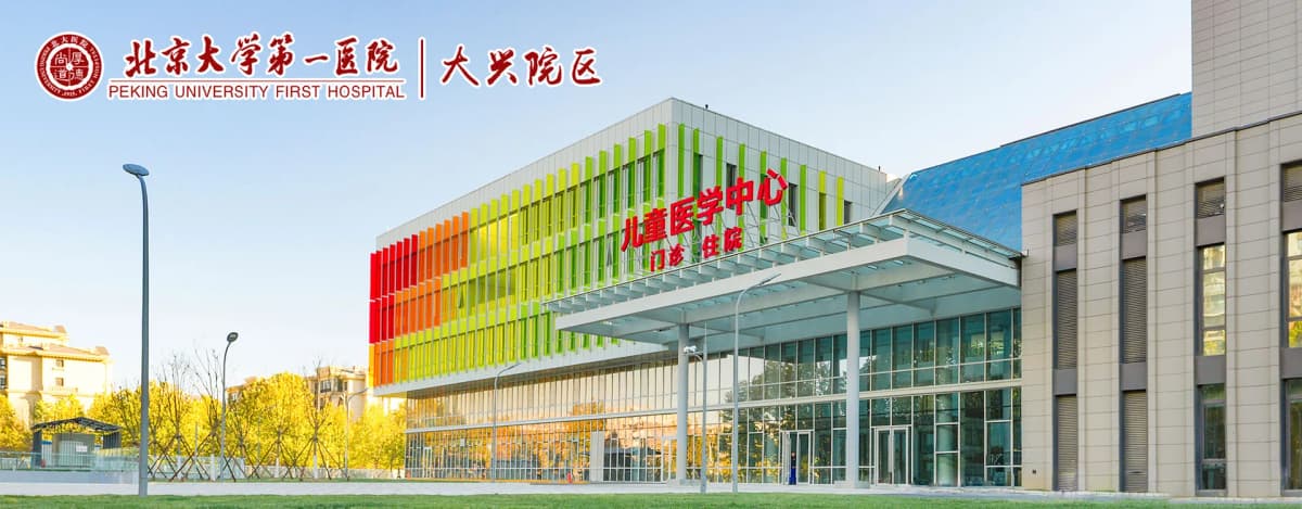 Peking University First Hospital, Beijing