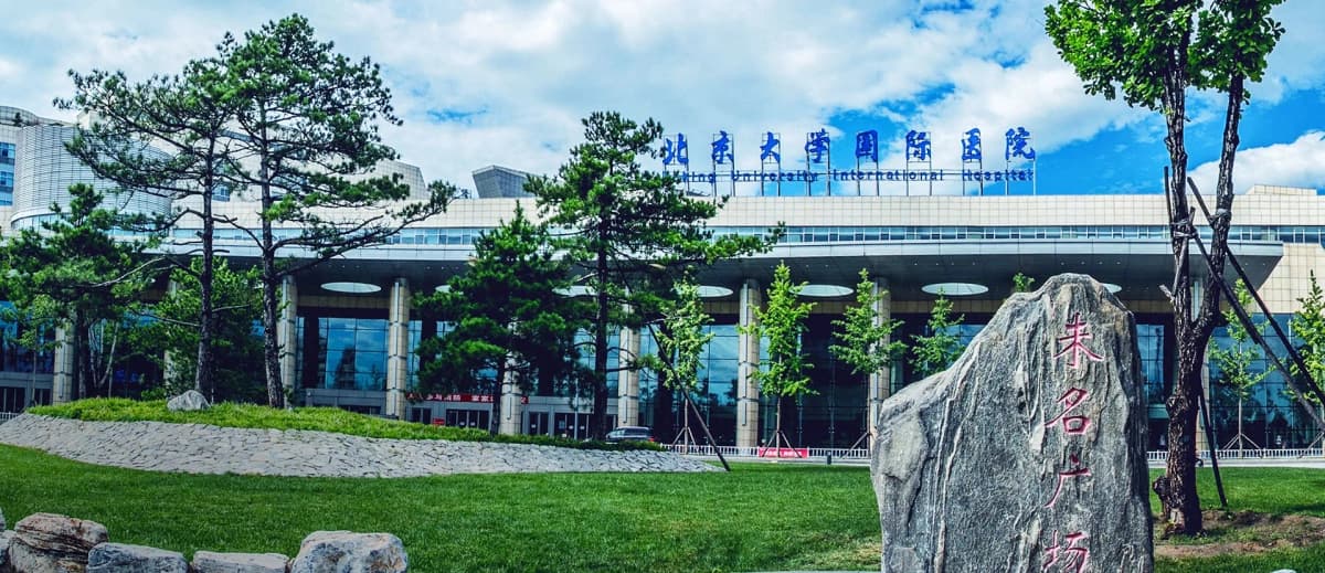 Peking University International Hospital, Beijing